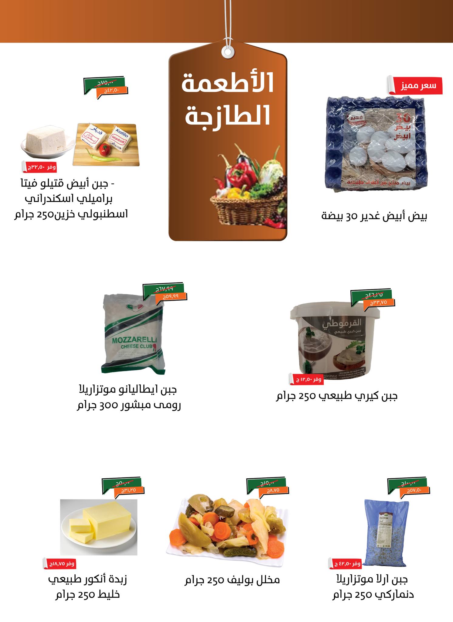 kheir-zaman offers from 3sep to 9sep 2025 عروض خير زمان من 3 سبتمبر حتى 9 سبتمبر 2025 صفحة رقم 5